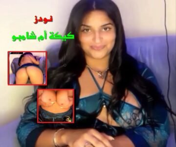 سكس كيكة أم شامبو السعودية تعري ديودها ومكوتها للمتابعين