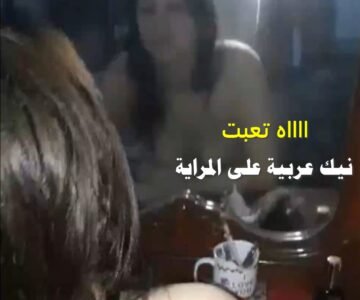 فيديو سكس نيك عربي لفرسة بطيز جامدة دون توقف