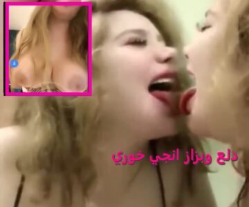 سكس انجي خوري تلحس المراية وتطلع بزازها الكبار