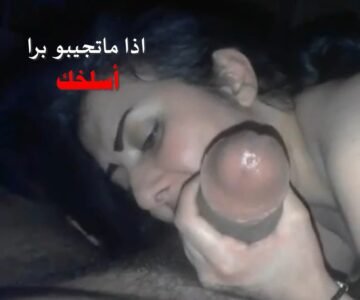 سهرة سكس عربي مع الجميلة اللي مش عايواه ينزل داخل كسها