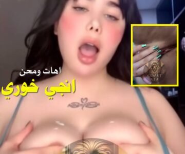 سكس انجي خوري تشلح وتدعك وتطلع اهااات محن جامدة