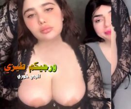 سكس انجي خوري طالعة لايف مع صديقتها الشيميل تمحن المتابعين بجسمها